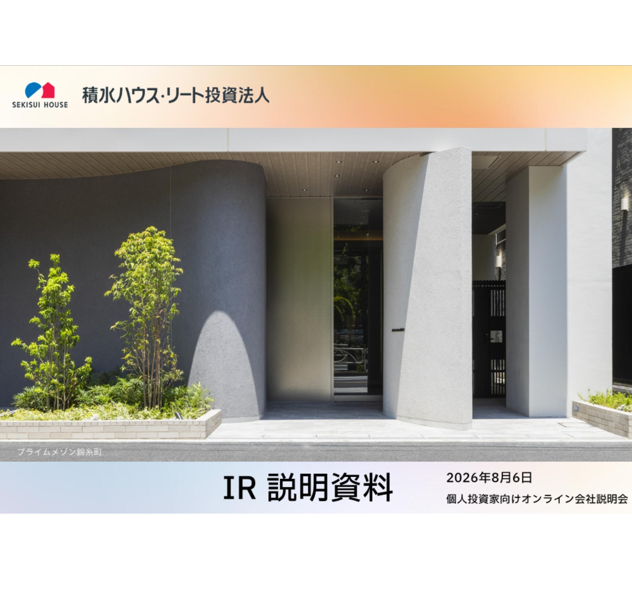 IR説明資料(2026年8月6日)