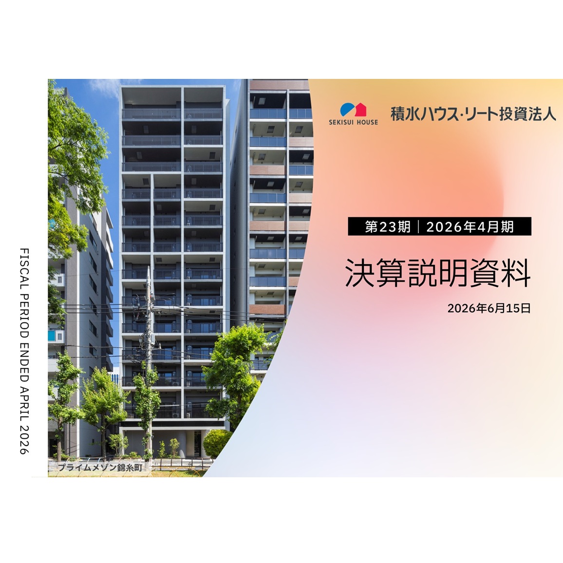 2026年4月期(第23期)決算説明資料